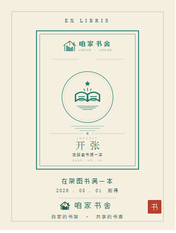 藏书票解锁分享卡