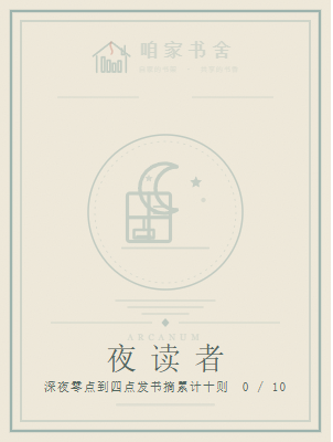 夜读者藏书票(秘藏未现)