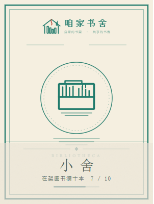 小舍藏书票(墨色浸染70%)