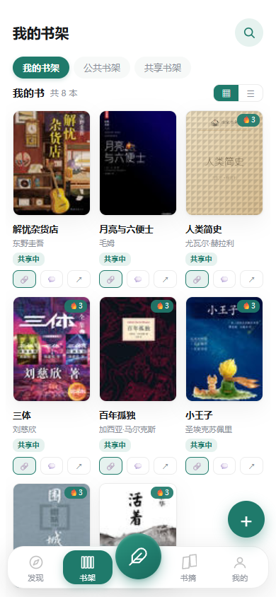 我的书架网格视图