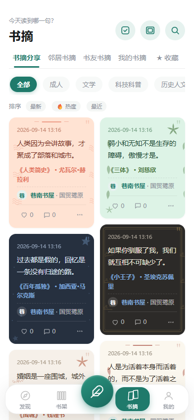 书摘页：12 模板、分类 chip、瀑布流