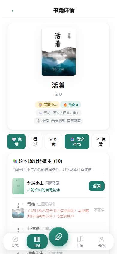书籍详情页