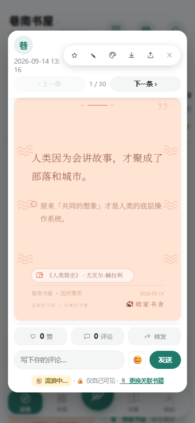 书摘详情弹窗