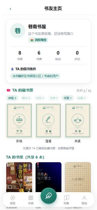 书友主页
