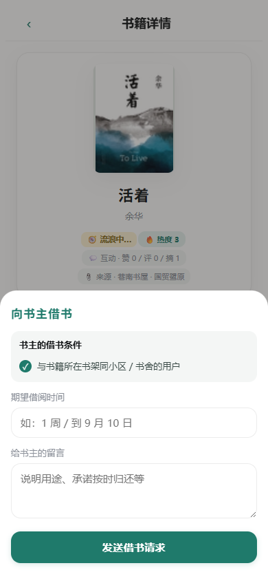 向书主借书 · 信息填写页