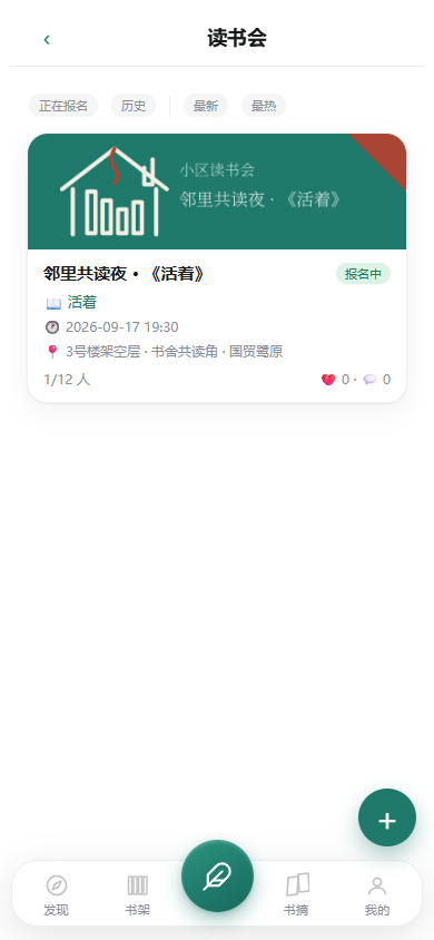 读书会列表：正在报名 / 历史