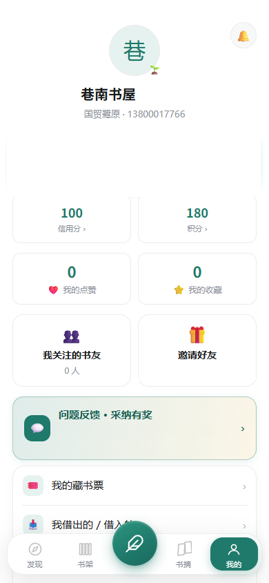 我的页面